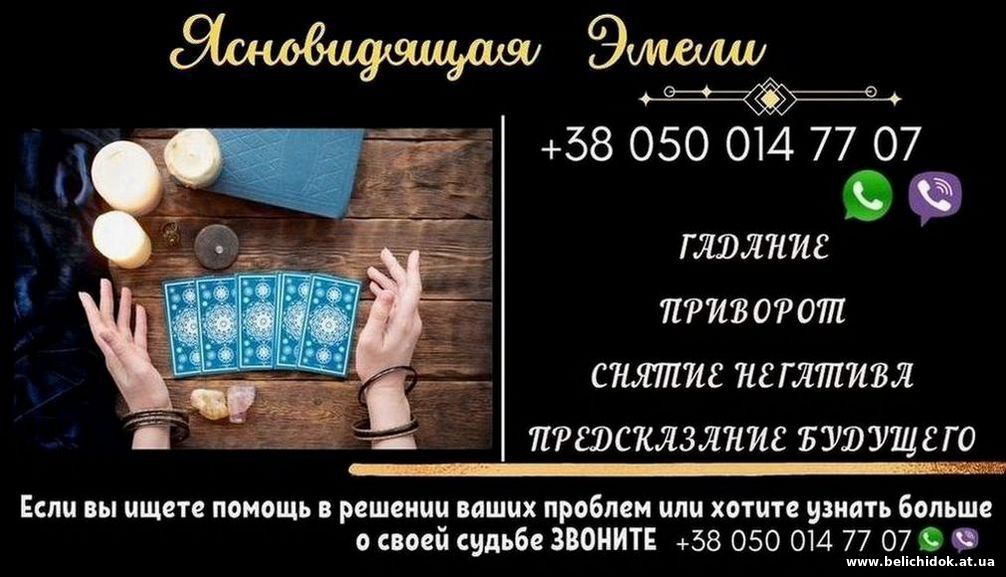 Онлайн гадания на картах Таро. Снятие негатива. Приворот.