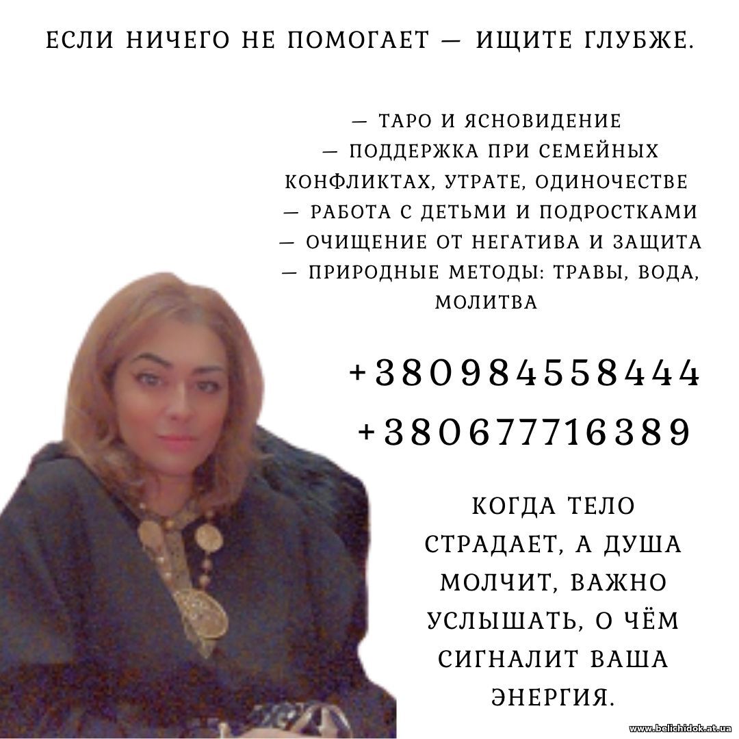 Целитель в Киеве для снятия сглаза и порчи.