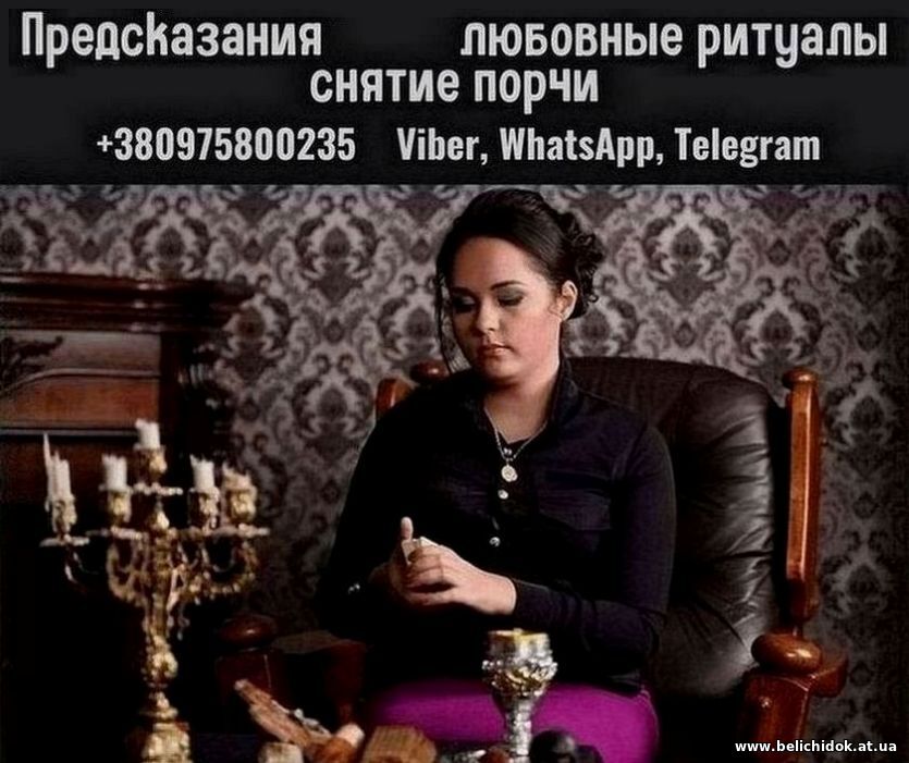 Гадание в Киеве — консультация и помощь ясновидящей.